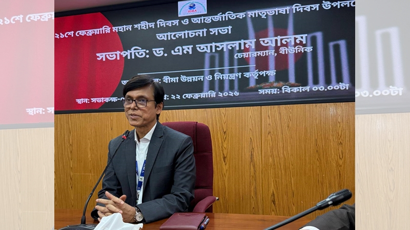 শহীদ দিবস ও আন্তর্জাতিক মাতৃভাষা দিবস উপলক্ষে আইডিআরএ’র আলোচনা সভা